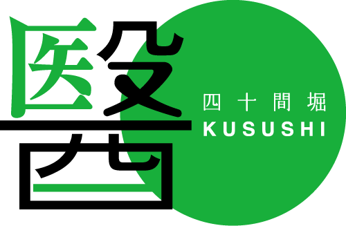 四十間堀 醫