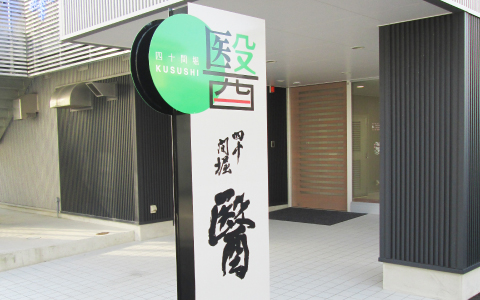 施設概要